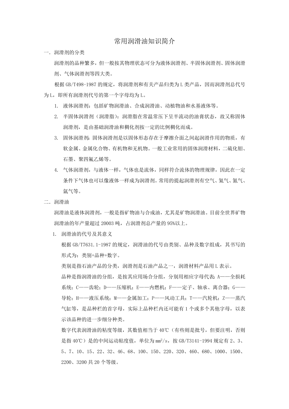 其它机械量仪表与润滑脂使用说明