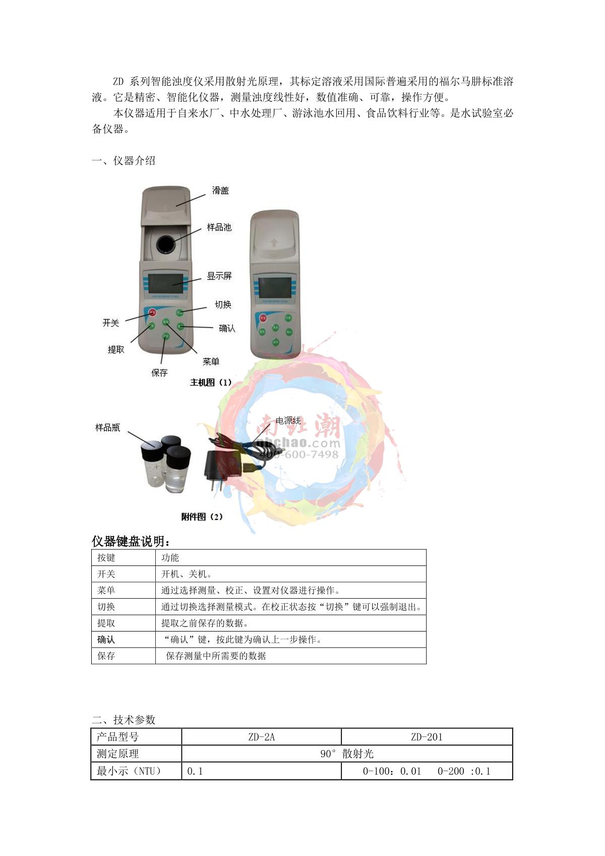 水钻与sgz200浊度仪使用说明书