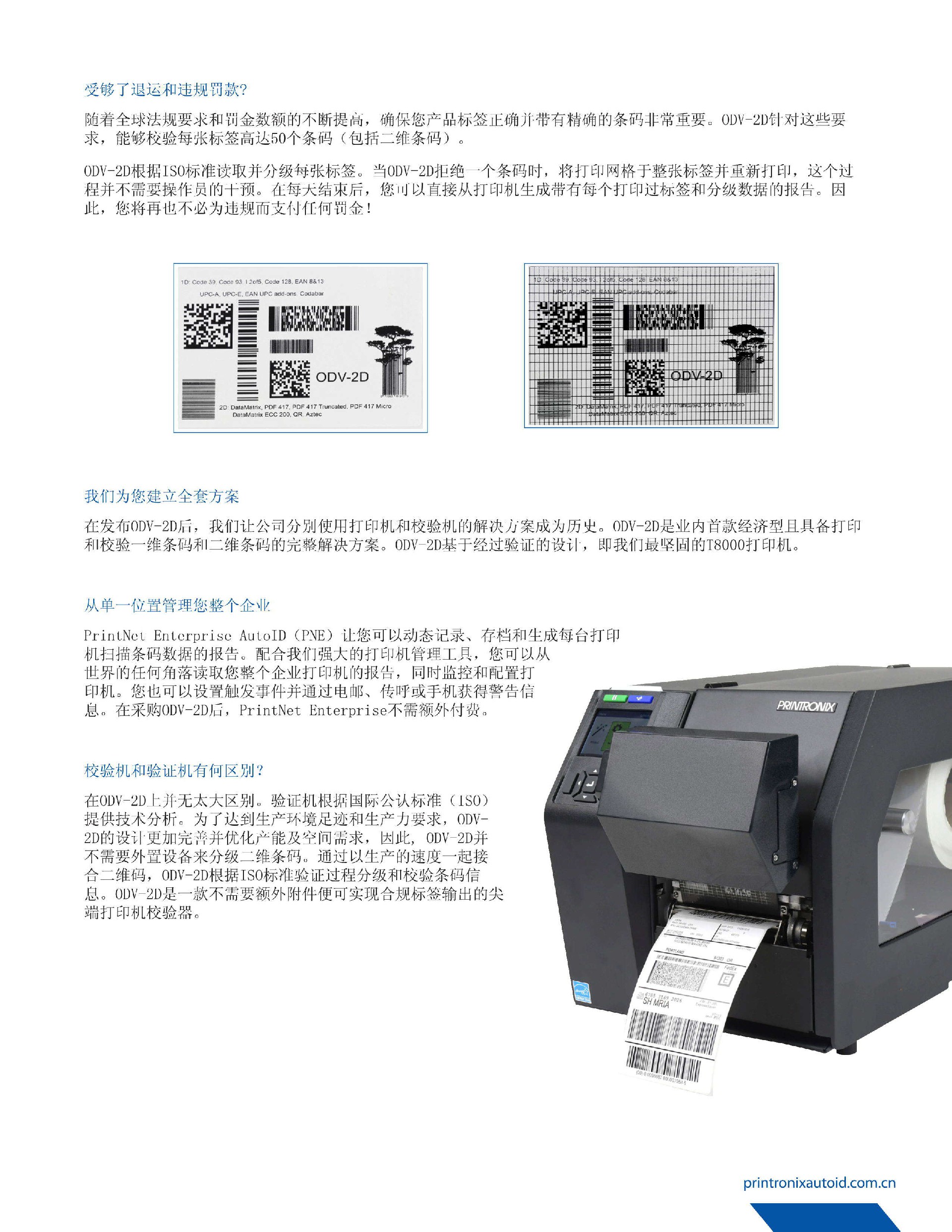 标签打印机与模具检测器