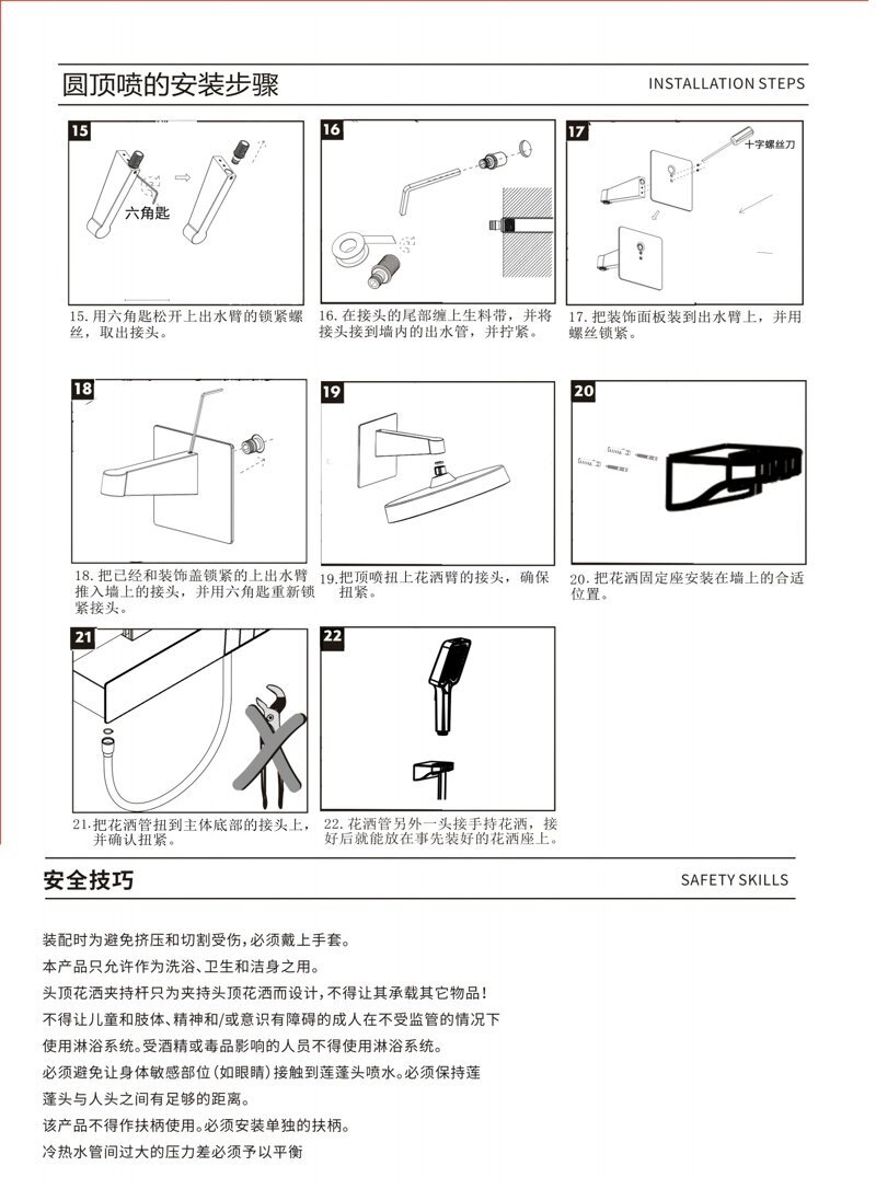 制版机与淋浴房安装说明书