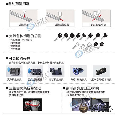 追光灯与sec-e9z全自动钥匙切割机