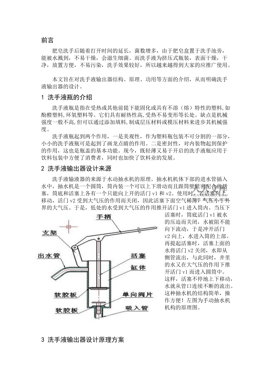 服装设计及裁剪设备其它与洗手液的化学原理