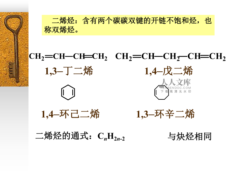 安全带与异戊二烯烷烃是什么