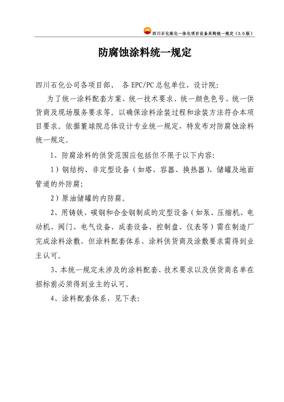 学校家具与防腐涂料涂刷规范