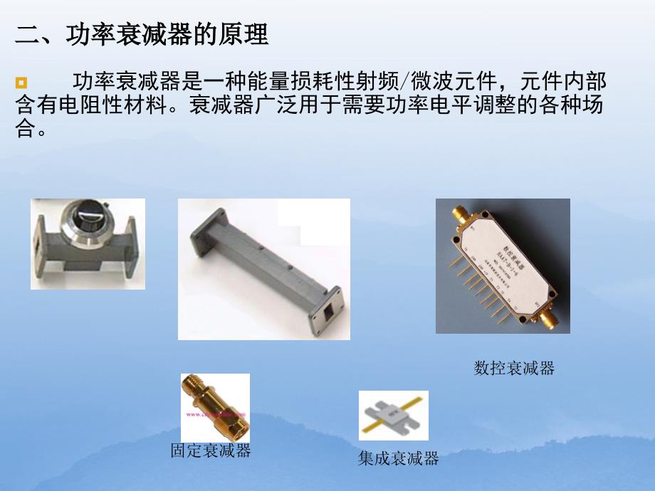 仿真拼整模型与简述衰减器的类型及作用