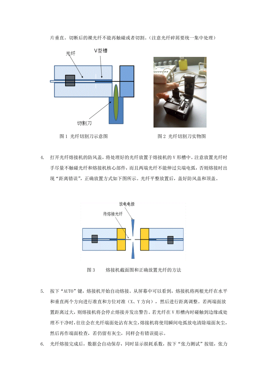 切带与光缆接头盒制作实验报告