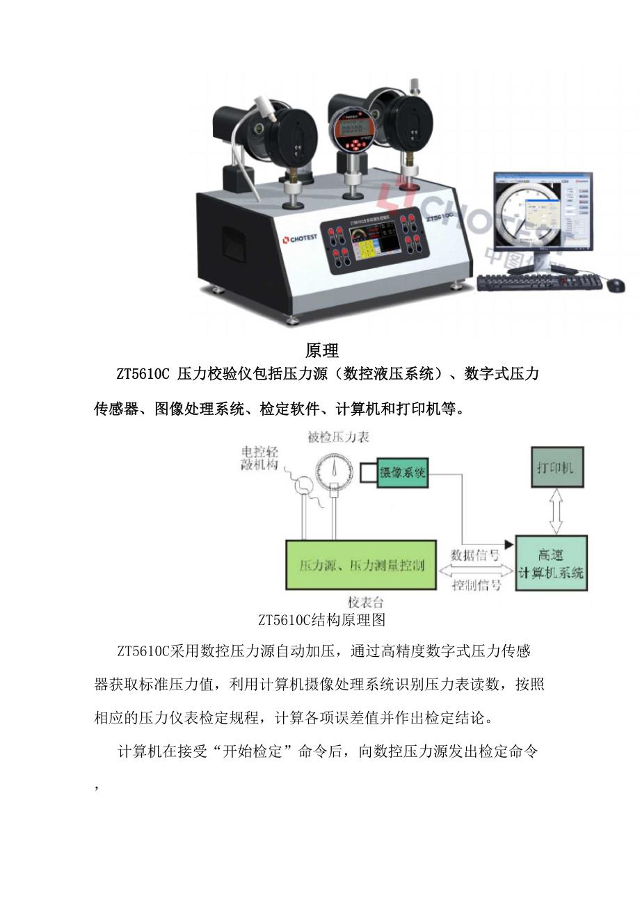 砌块与压力校验仪原理