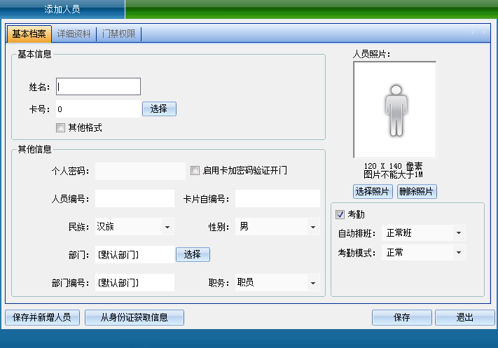 金银器与门禁考勤管理系统软件