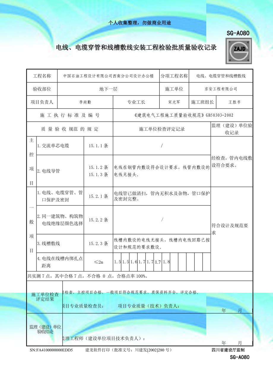 覆膜材料与电缆沟支架安装检验批