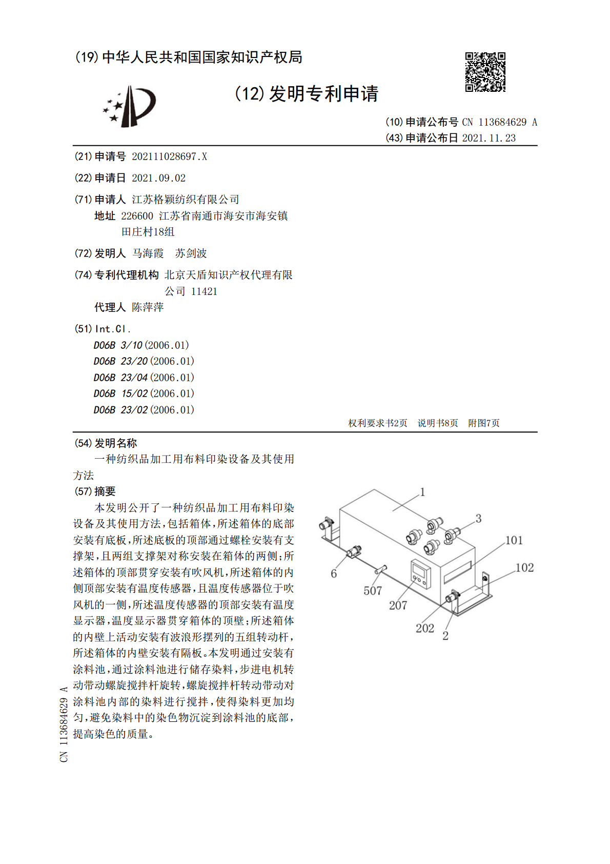 器件参数测试仪器与印染织绣工艺