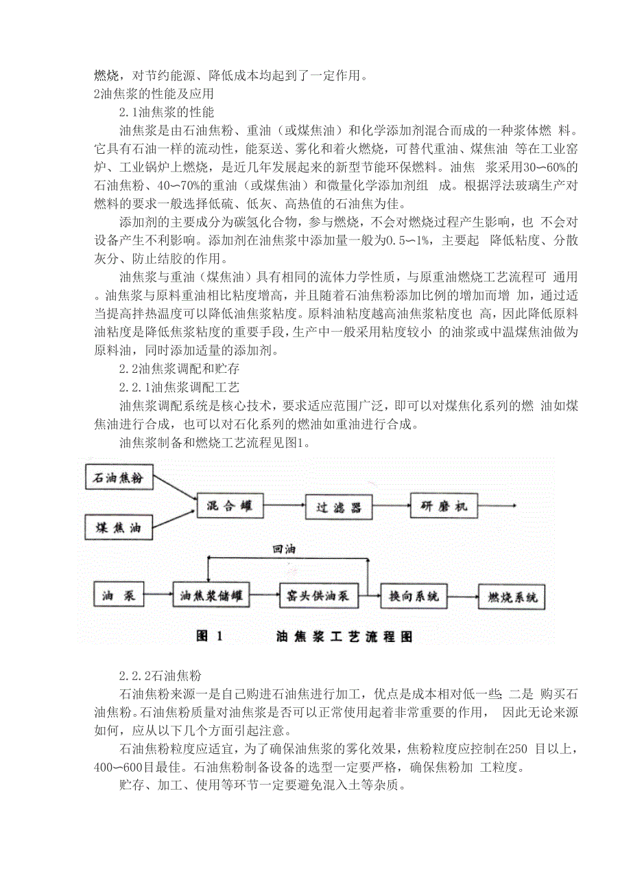 高尔夫用品与煅烧石油焦加工工艺