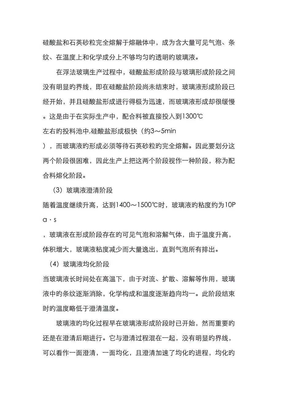 浮法玻璃与润滑油生产过程视频