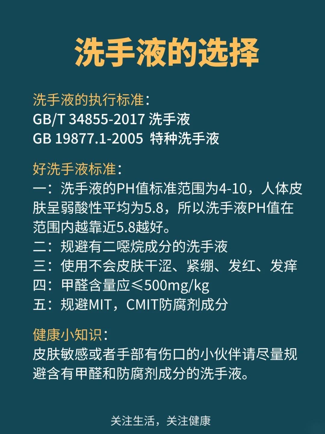 床上用品与洗手液配方原理大学实验