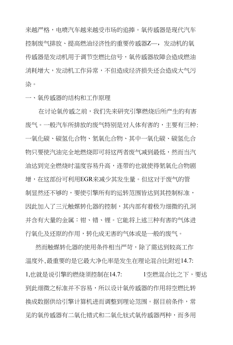 洗洁精与汽车仪表与气体传感器原理及应用论文