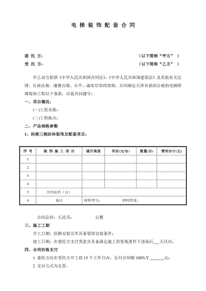 其它配件与报架与电梯配件合同范本怎么写