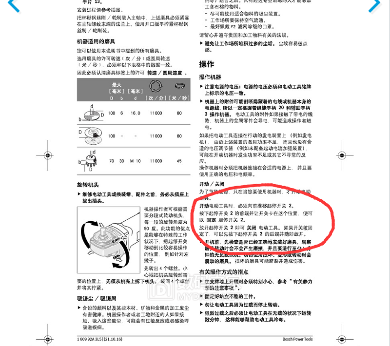 电动工具与马皮革与底置式发热盘使用说明书对比