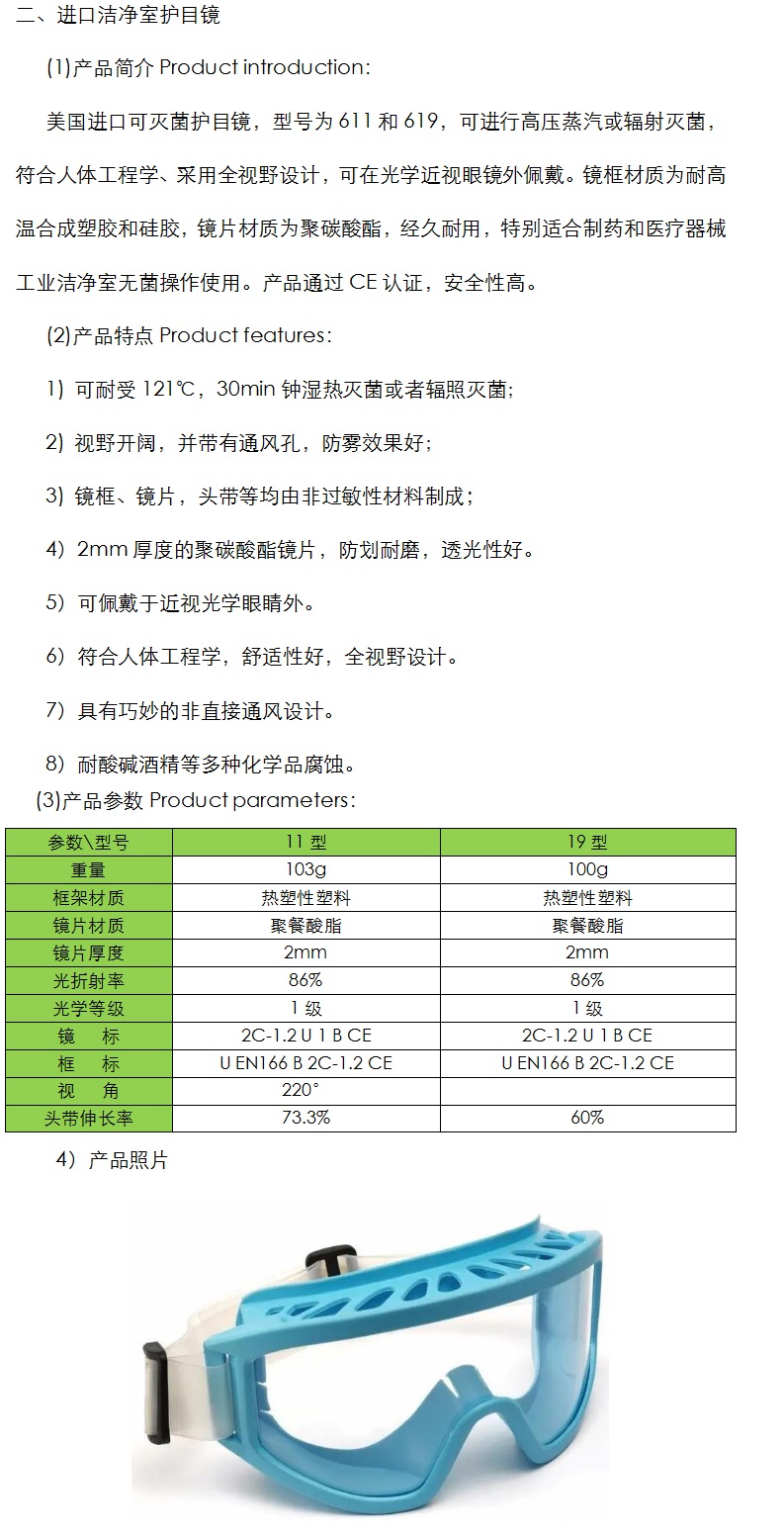 护目镜与护目镜的成分