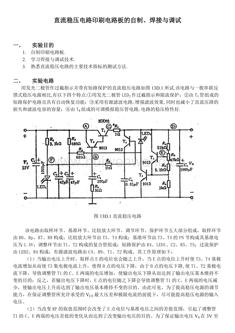 燃料电池与直流稳压电源电路焊接调试