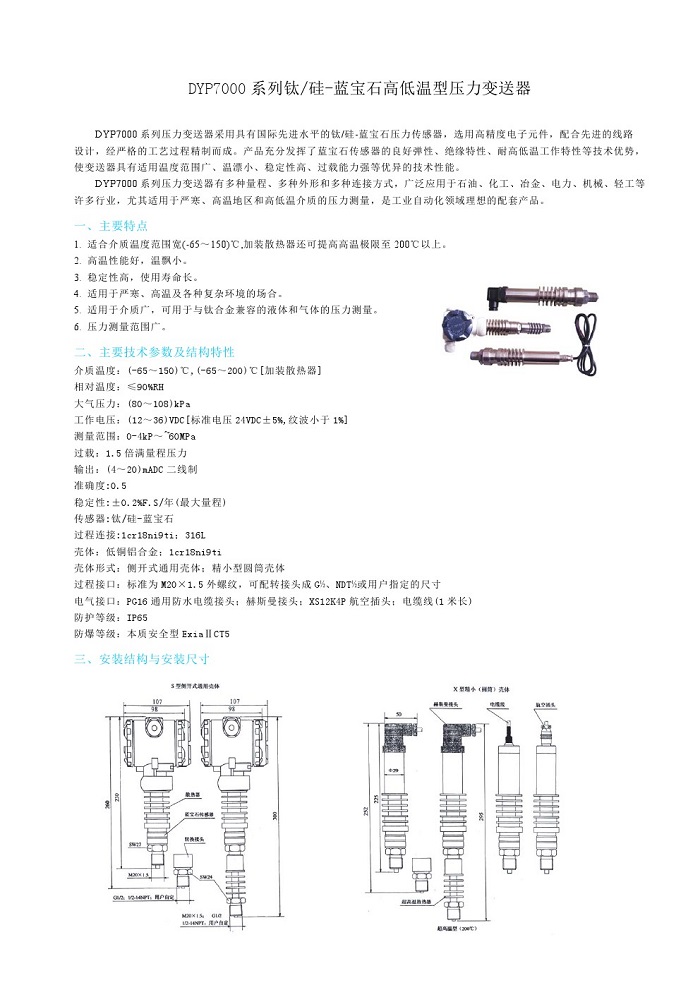 压力变送器与剪毛机跳刀怎么看