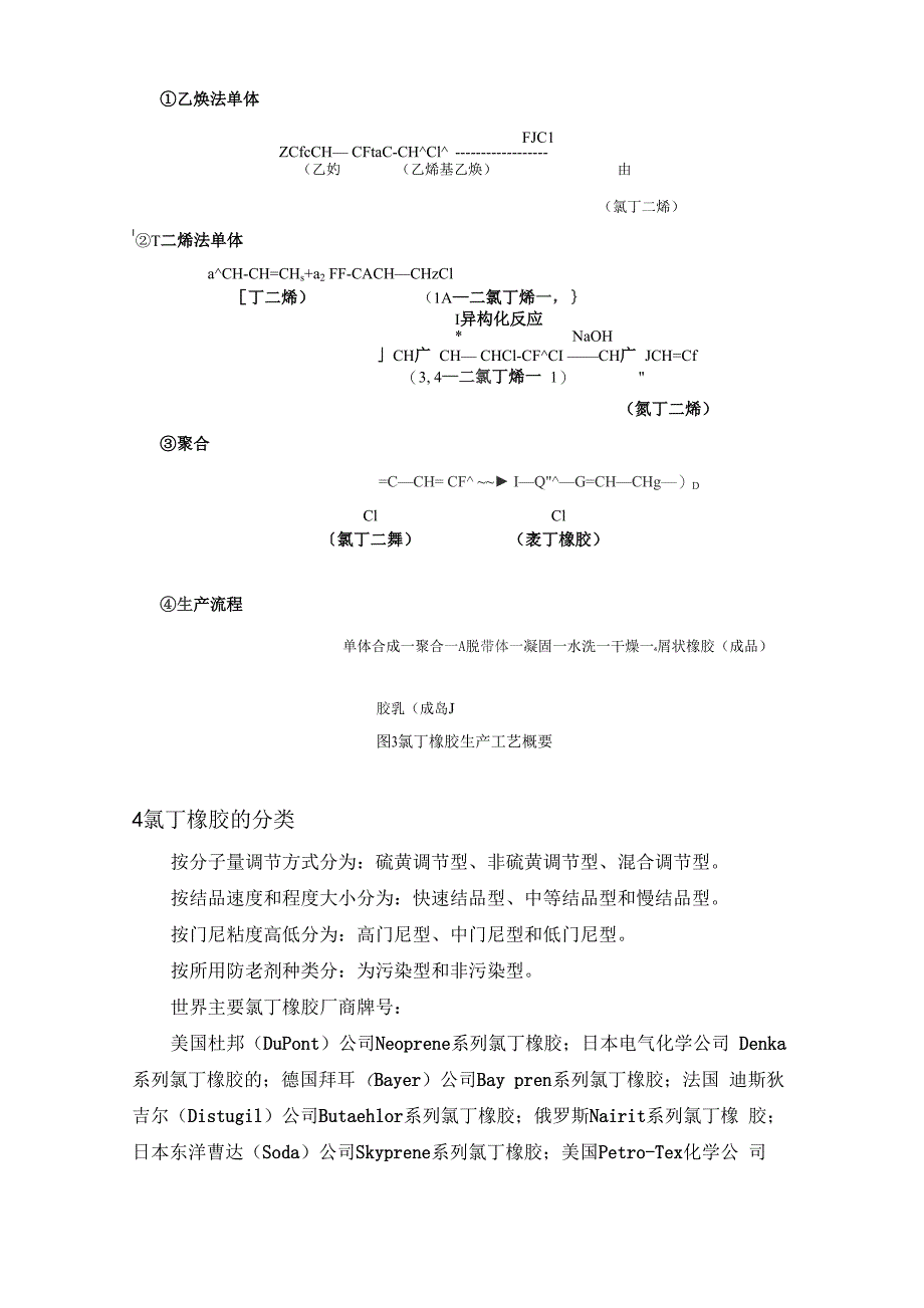 氯丁橡胶与电影胶片与纸厂化工原料有关吗