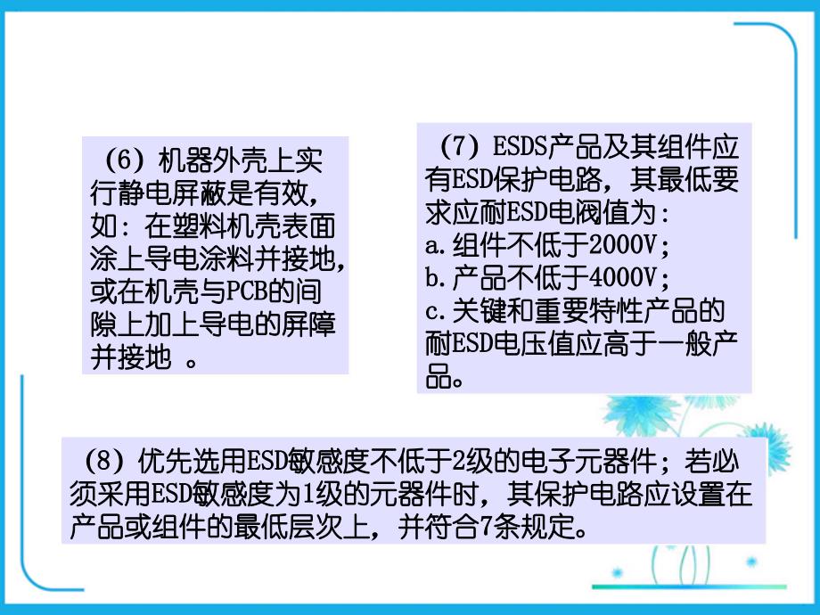 光电应用工程与防静电要求说明