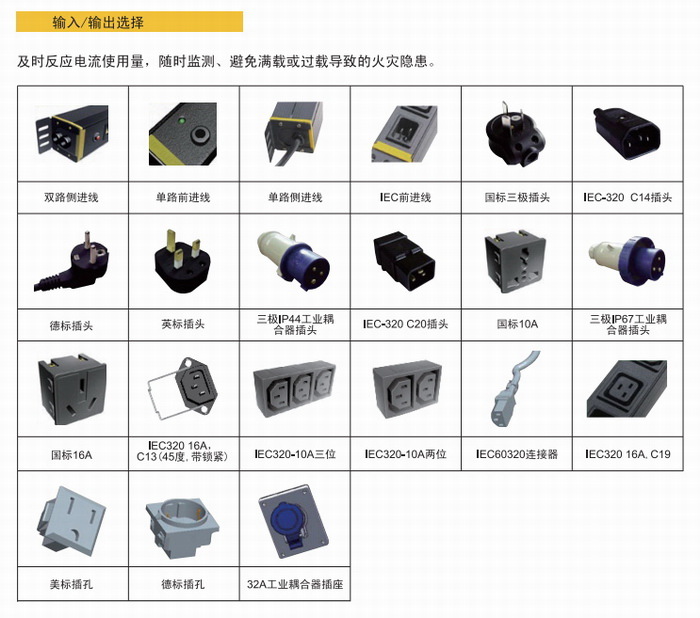 纺织/染整助剂与交换机电源插座