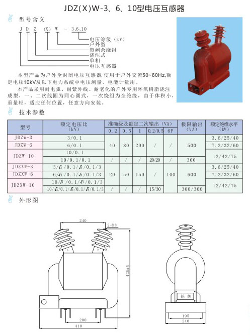 外壳与计量电压互感器