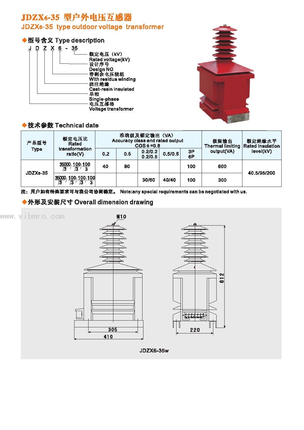 外壳与计量电压互感器