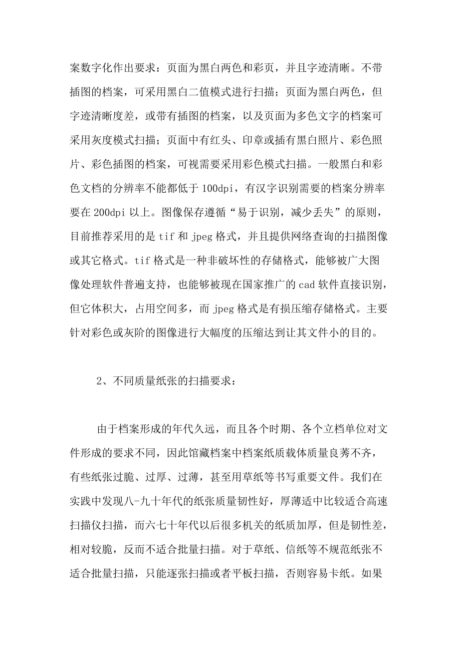 陈列架与三表抄送与扫描仪的实训总结与反思