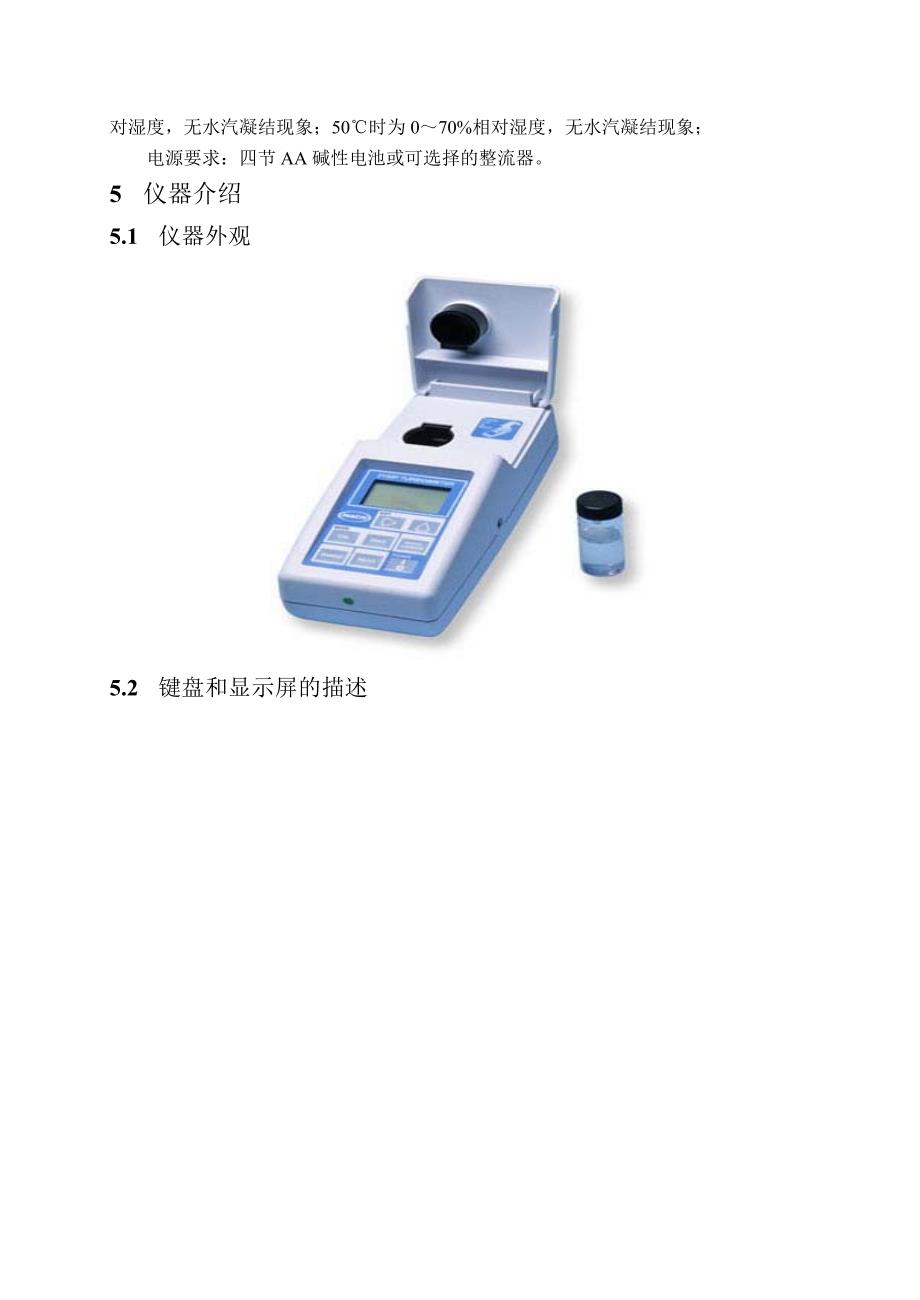 浊度计与防护眼镜的正确使用方法