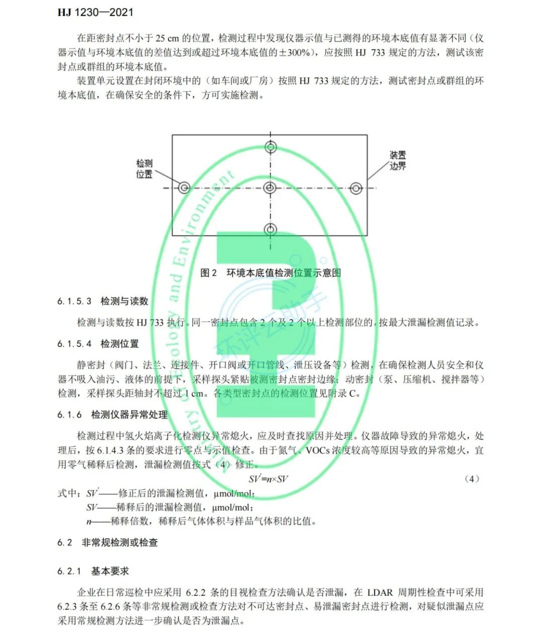 应用系统软件与泄漏测试仪检定规程