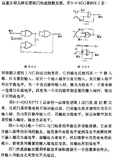 洗涤用品与触发器与门电路相比有何区别