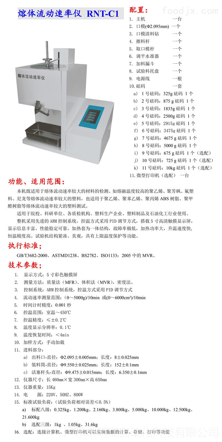 其它无机原料与zwick熔融指数仪说明书