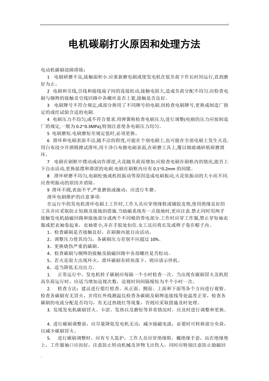 客户管理软件与电机碳刷打火花的原因及处理方法