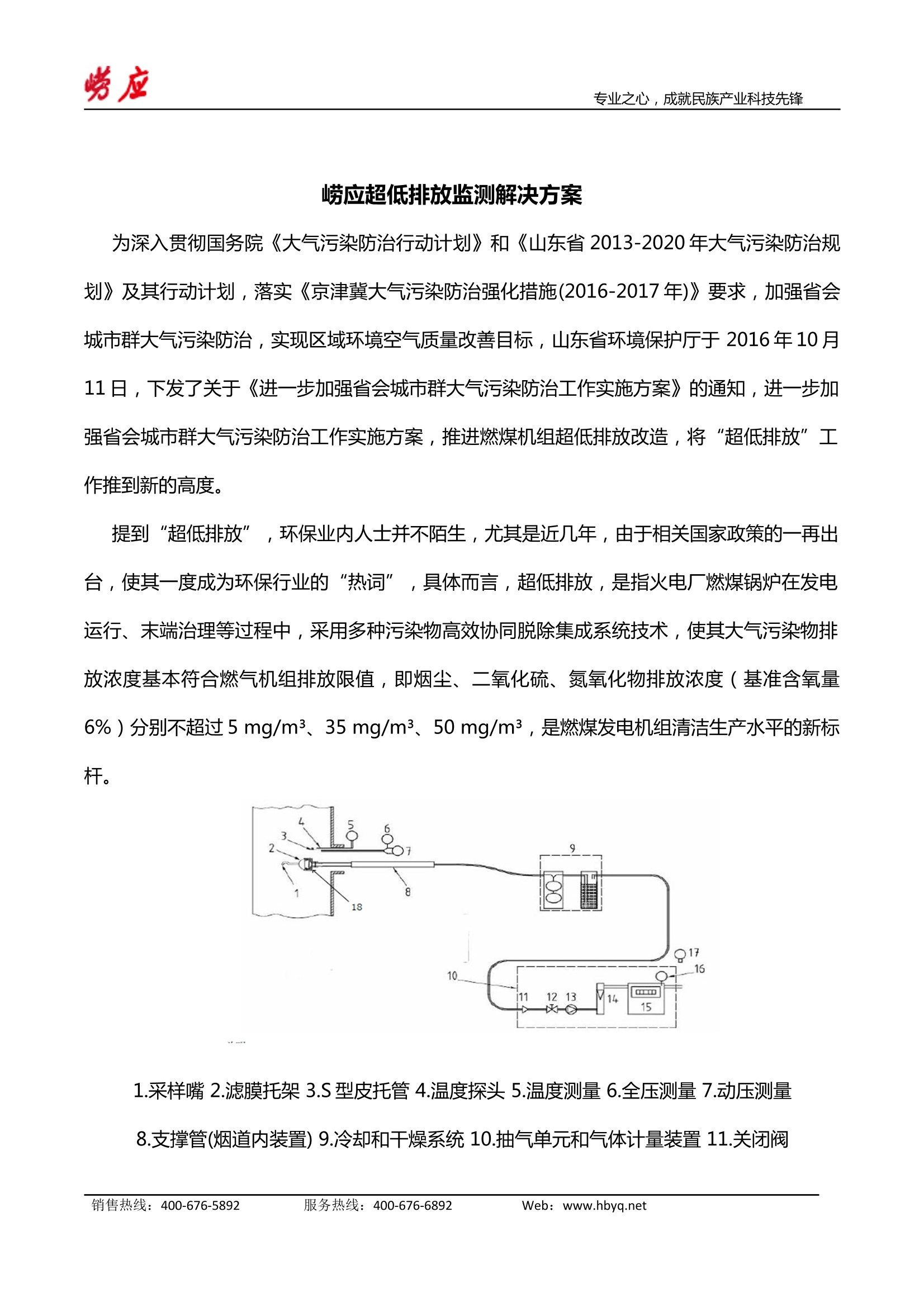 废铁与烟度计使用说明书