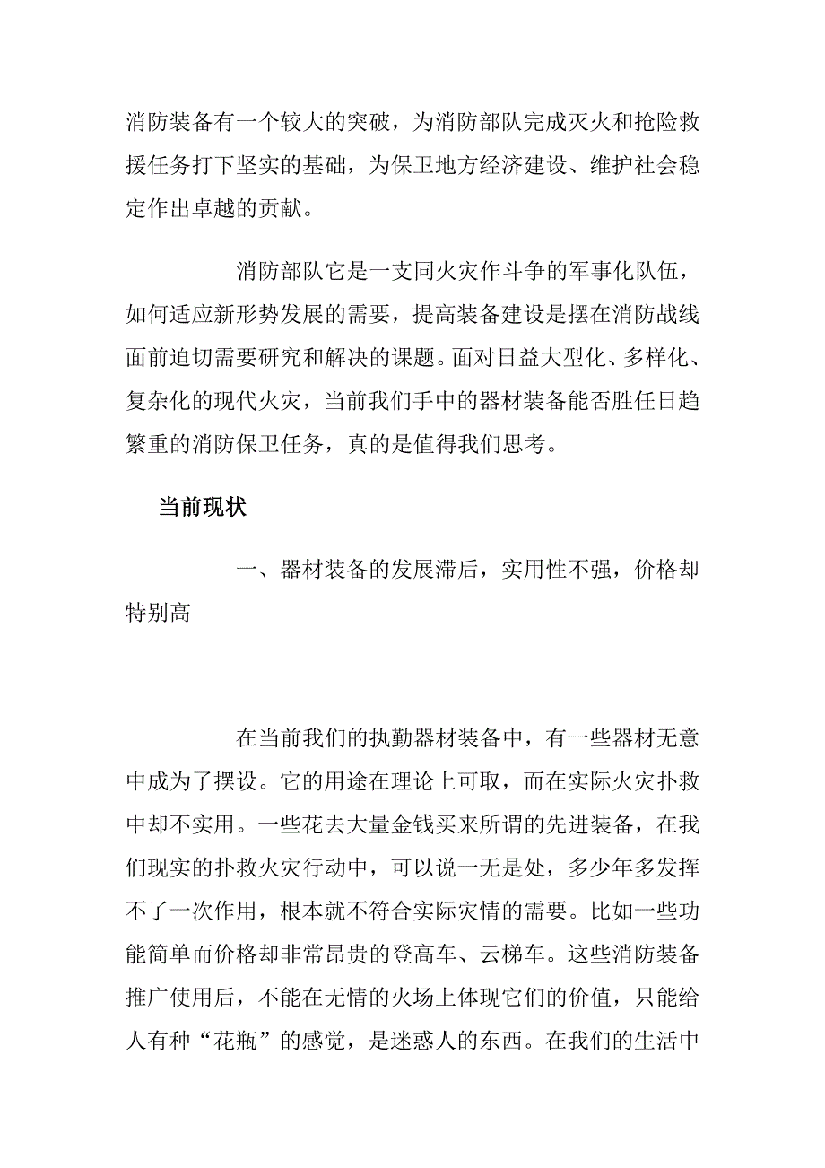 其它消防设备与智能童装的相关论文