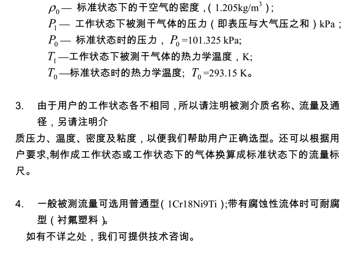 电动工具与差压表与桨叶干燥机的相关计算题