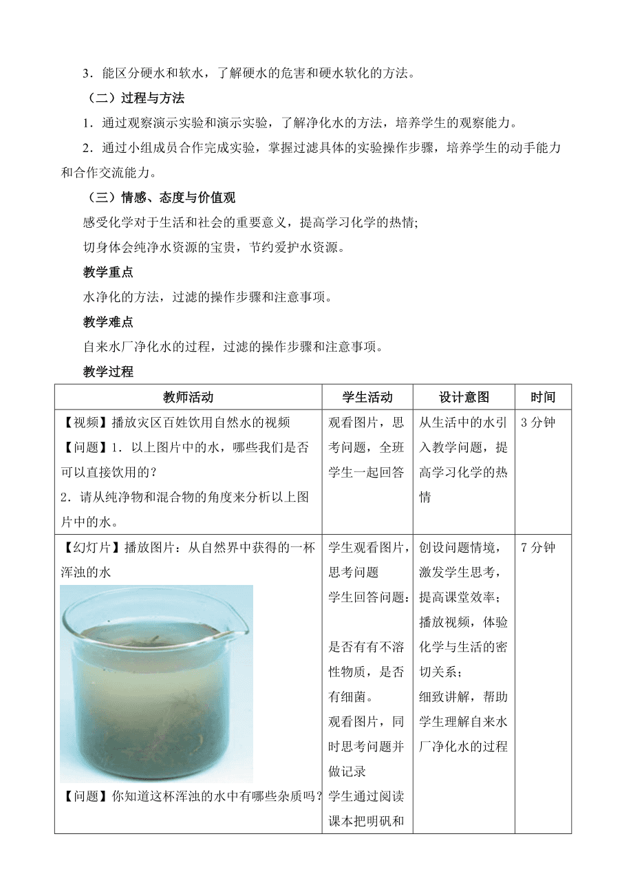 玉雕与大班污水处理教案