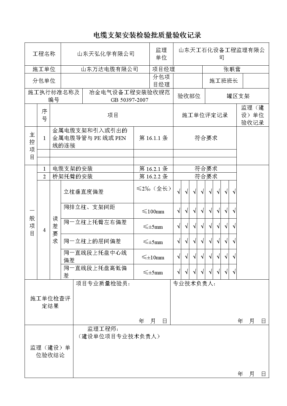 等离子焊机与电缆支架检验批质量验收记录