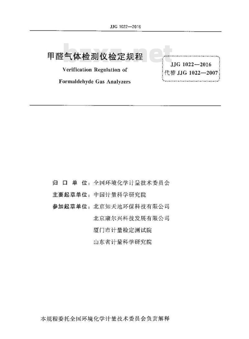 冲床与瓷砖与甲醛检测仪检定规程最新