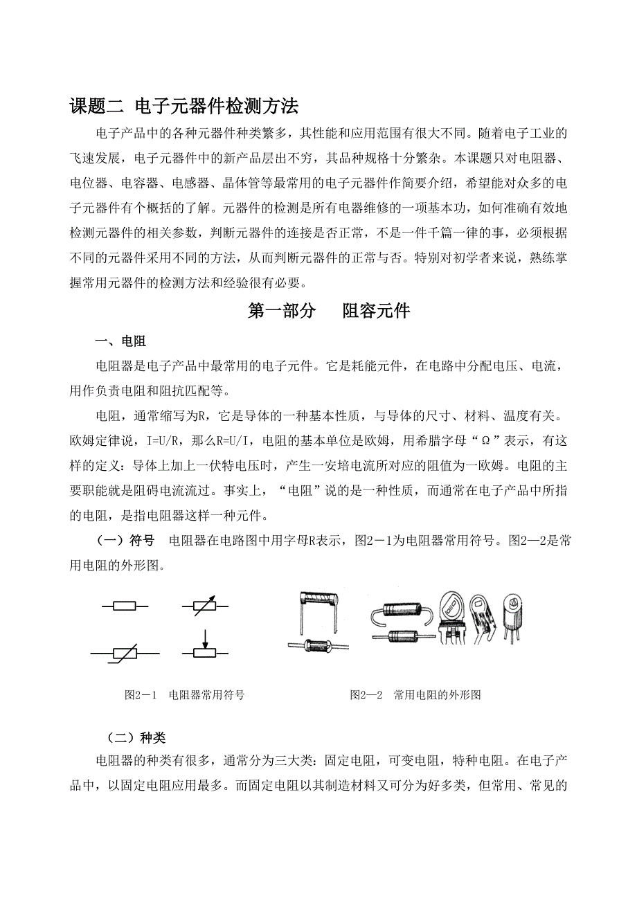 挎包与航空模型与电子元件检测方法视频讲解