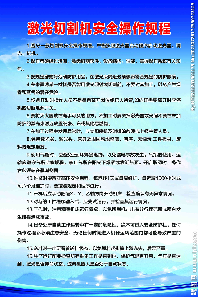 激光设备与晒图机操作规程