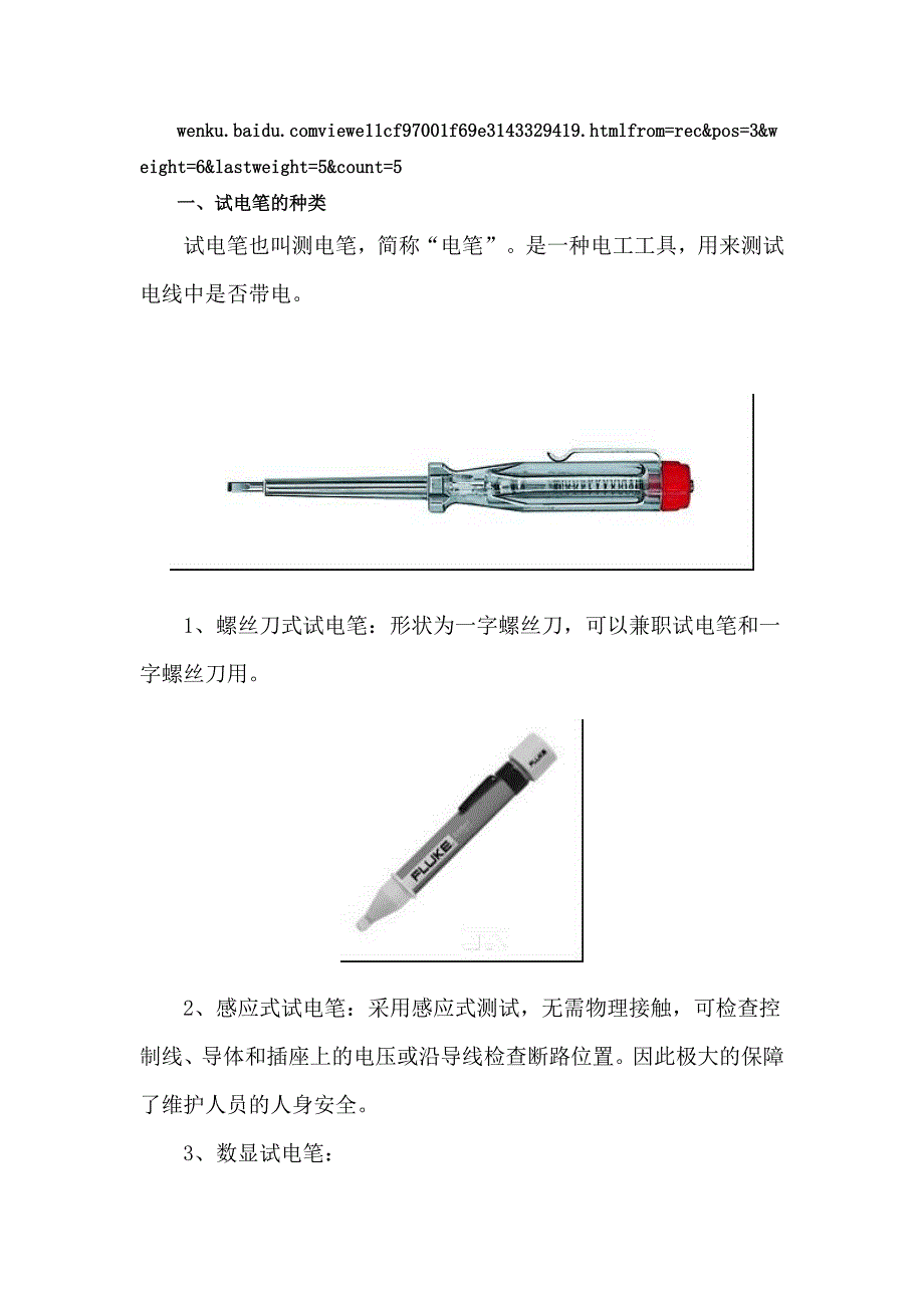 磷矿与万能试电笔怎么用