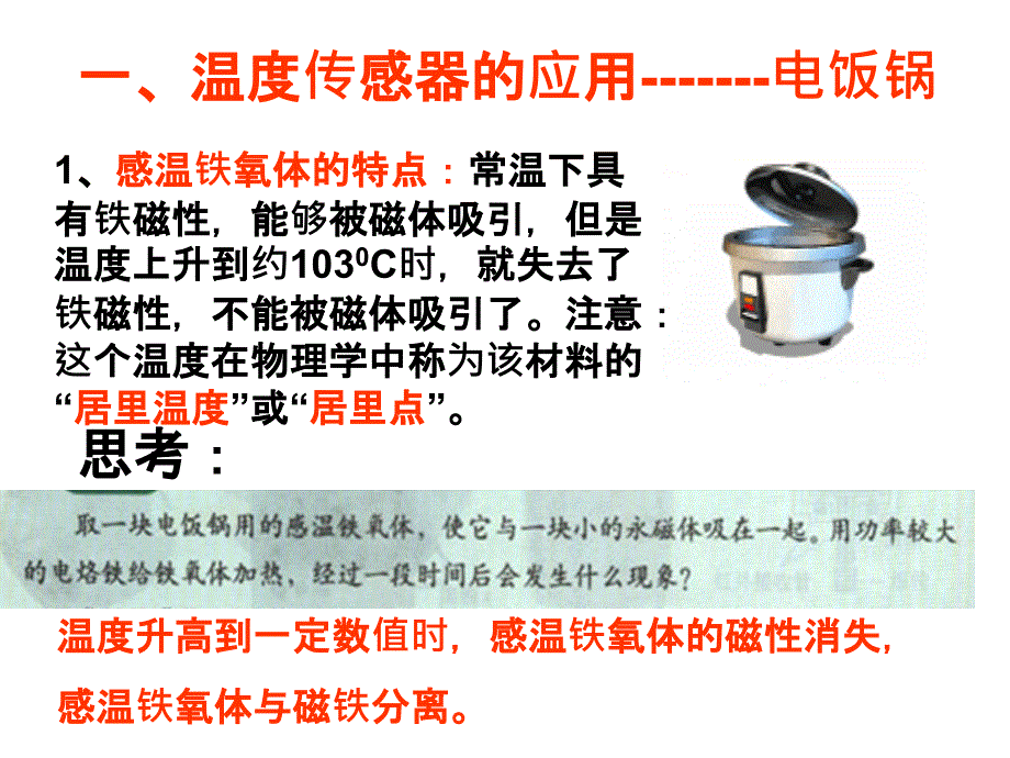 喷涂加工与传感器的应用(电饭锅)的讲解视频