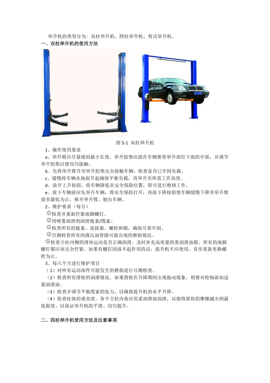 其它咖啡设备与分析举升机使用操作步骤