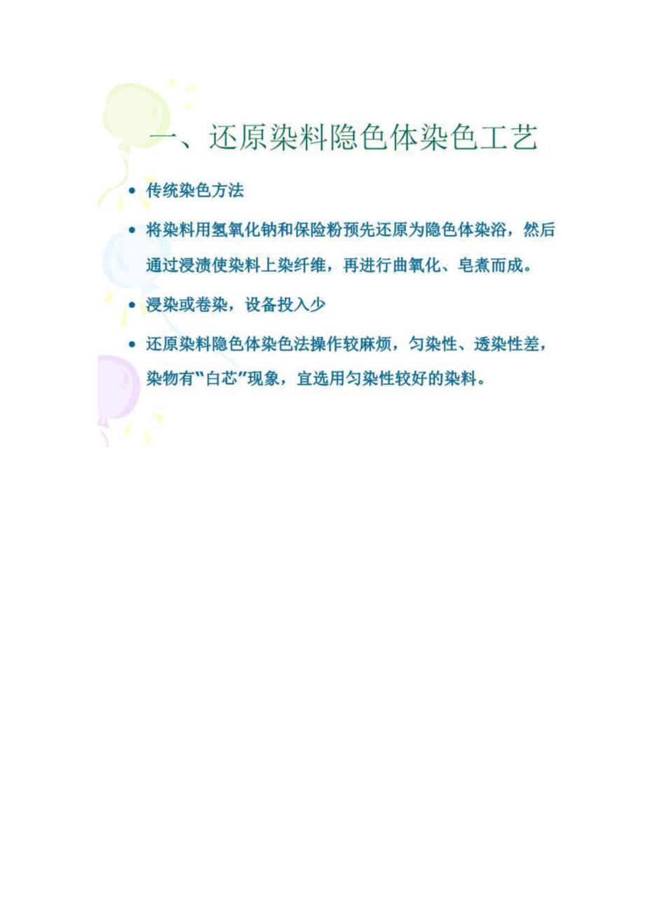 通用配件与还原染料的染色方法及其工艺