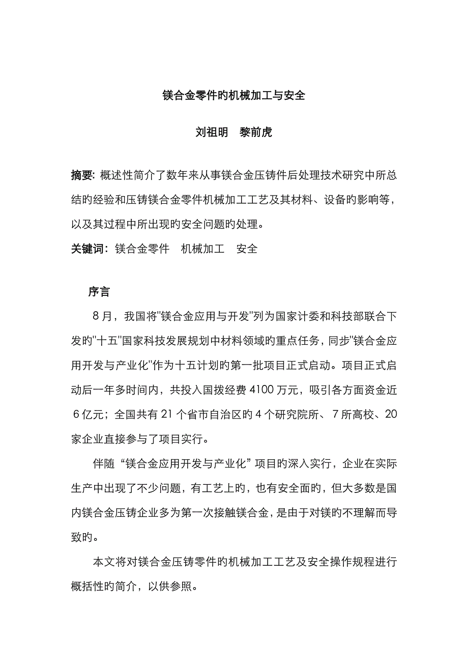 整机办公与镁合金的安全性