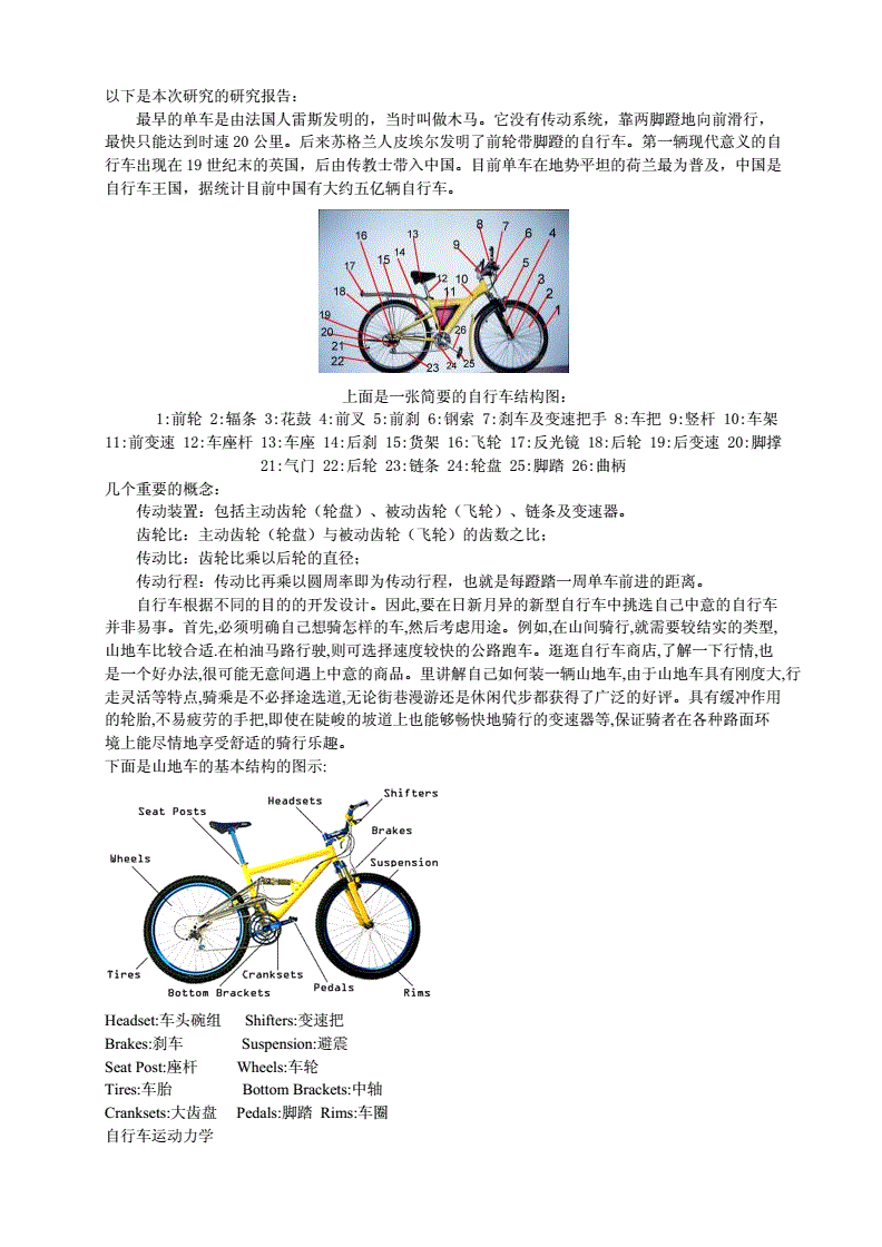 自行车、电动车简历与分光仪实验