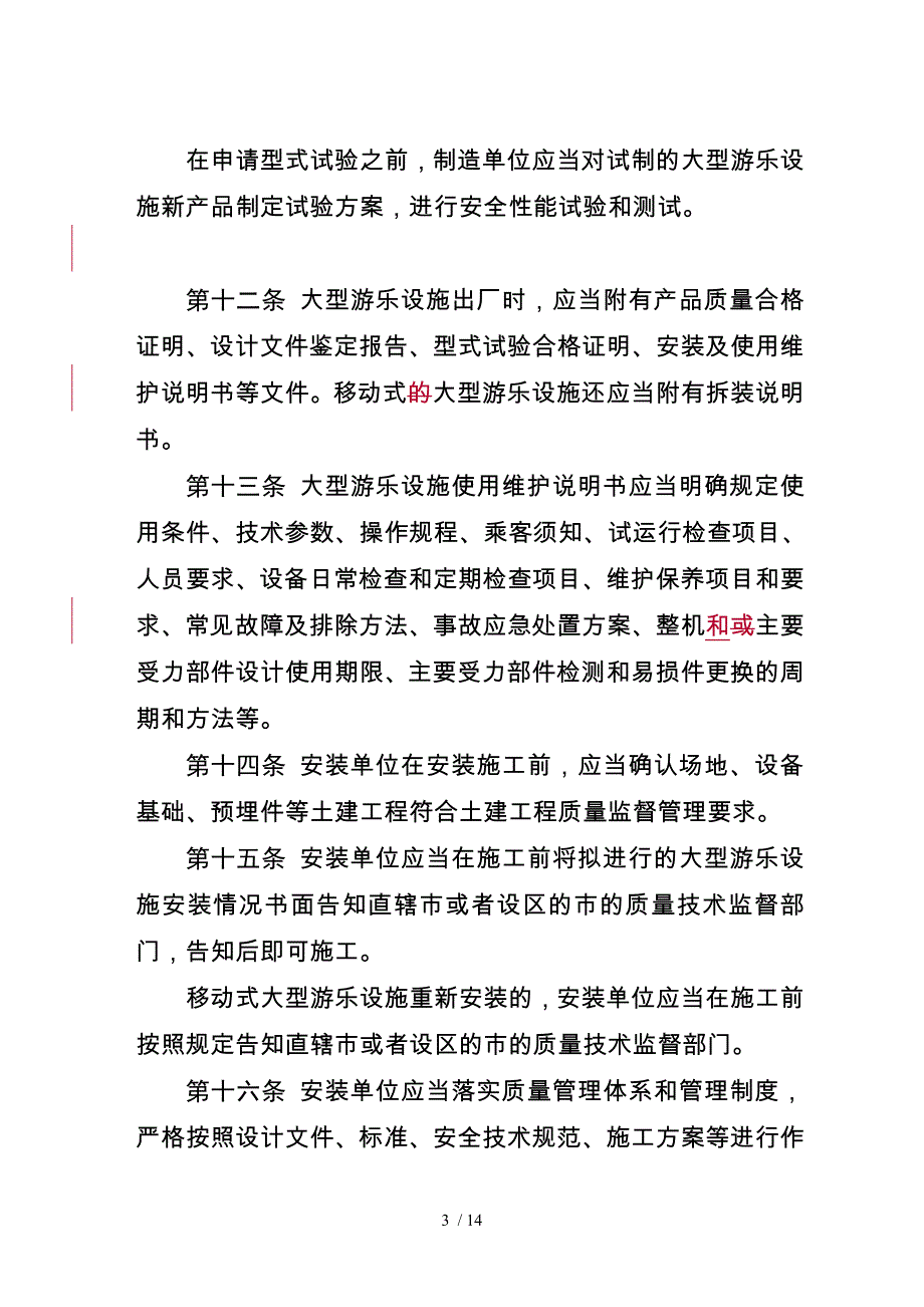 大型游艺机与检测补充协议范本