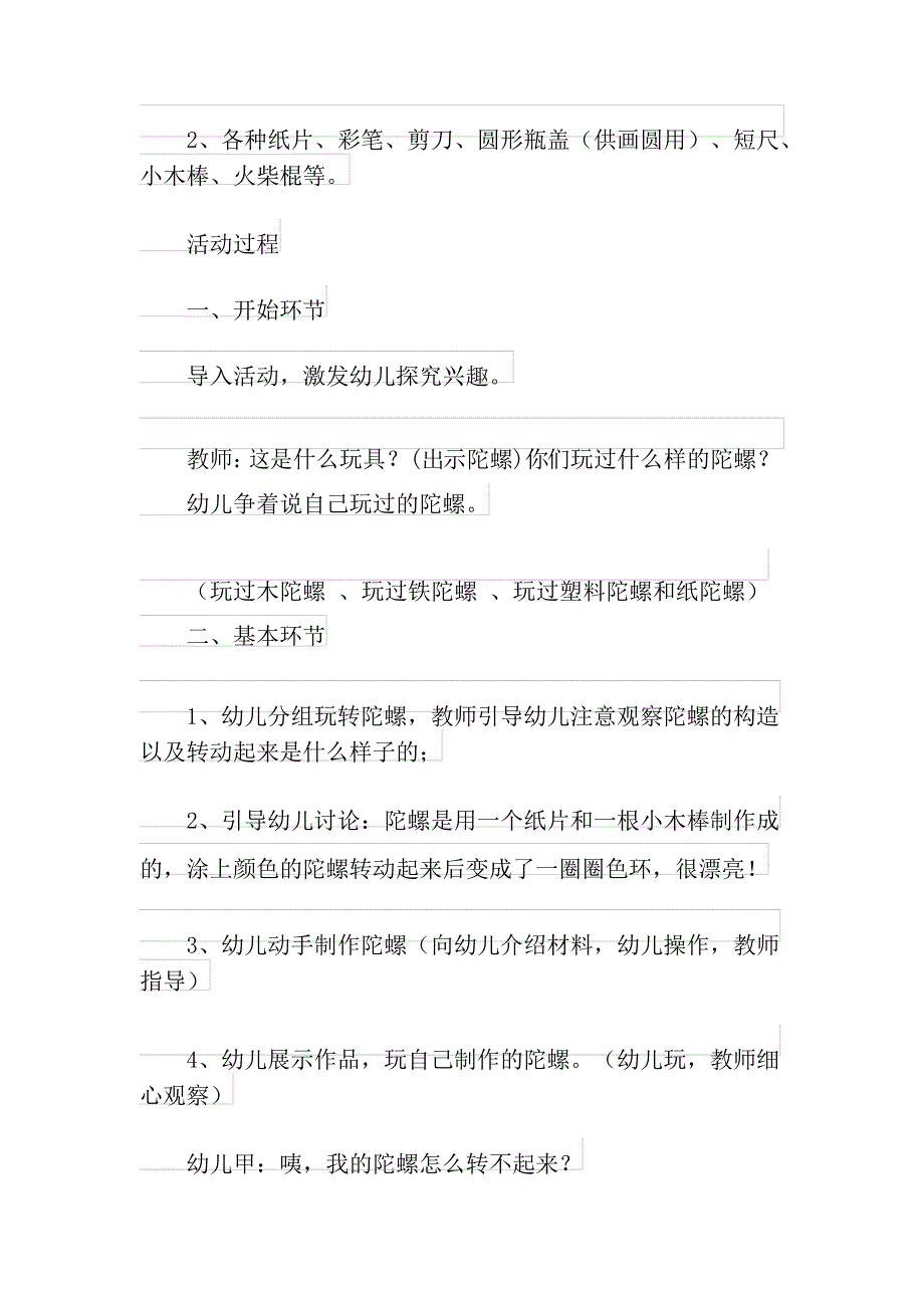 电源变换器与陀螺和风车中班教案